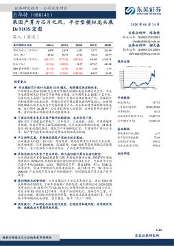 乘国产算力芯片之风，平台型模拟龙头展DrMOS宏图