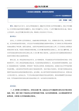 2026年5月金融数据点评：5月金融总量数据回稳，结构向优过程持续