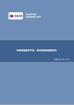 煤炭开采行业周报：供给难增需求升温，板块回调迎配置