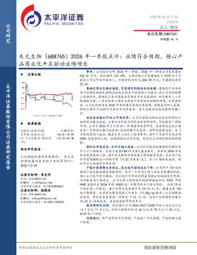 2026年一季报点评：业绩符合预期，核心产品商业化开启