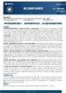 轻工造纸行业研究：海外新型烟草深度八：合规风暴利好