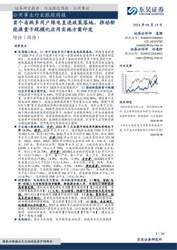 公用事业行业跟踪周报：首个省级多用户绿电直连政策落