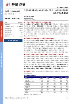 北交所首次覆盖报告：中科院真空设备龙头：打破海外垄断，半导体+光伏双驱迎来高增长