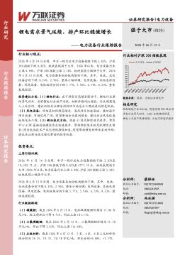 电力设备行业跟踪报告：锂电需求景气延续，排产环比稳