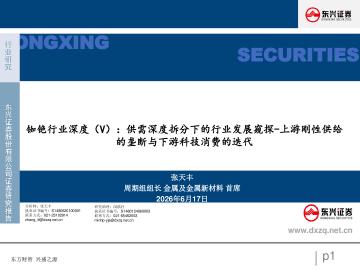 铷铯行业深度（V）：供需深度拆分下的行业发展窥探-上