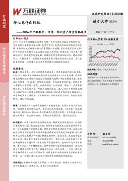 2026年中期航空、快递、红利资产投资策略报告：潜心觅