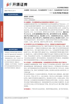 北交所新股申购报告：汽车减震器管件“小巨人”，电控