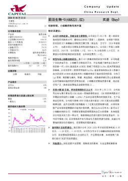 创新转型，小核酸药物布局丰富