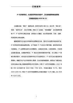 IP经济新范式：从流量符号到长效资产，万亿赛道重构商