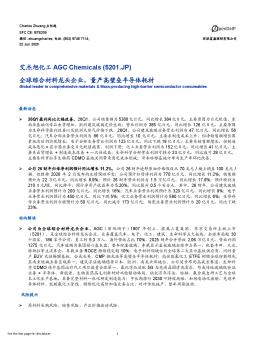 全球综合材料龙头企业，量产高壁垒半导体耗材