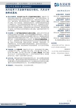 北交所定期报告：央行发布5月金融市场运行情况，汽车后市场新政落地