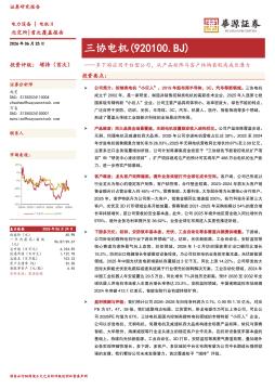 多下游应用平台型公司，从产品矩阵与客户结构看较高成