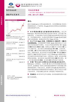 电子行业点评报告：美光携手Anthropic：AI存储由单品