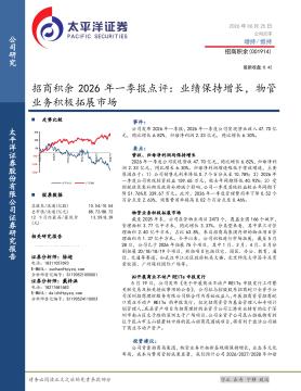 招商积余2026年一季报点评：业绩保持增长，物管业务积