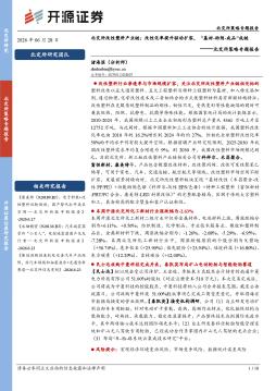 北交所策略专题报告：北交所改性塑料产业链：改性化率