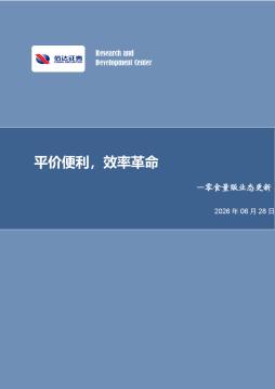 零食量贩业态更新：平价便利，效率革命