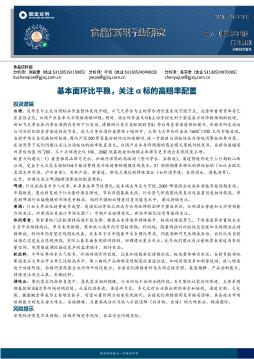 食品饮料行业研究：基本面环比平稳，关注α标的高赔率