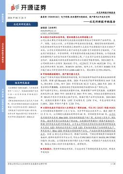 北交所新股申购报告：康美特：电子封装+改性塑料双轮