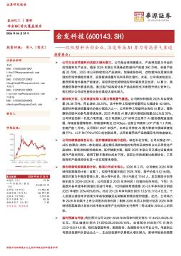 改性塑料头部企业，深度布局AI算力等高景气赛道