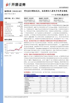 公司首次覆盖报告：背光显示模组龙头，拟收购切入湿电