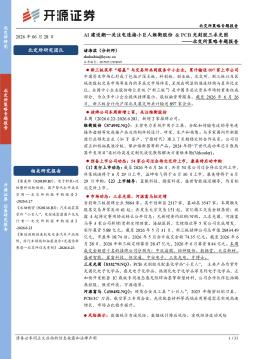 北交所策略专题报告：AI建设潮—关注电连接小巨人维衡