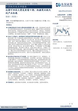 计算机行业点评报告：近期可回收火箭发射窗口期，把握