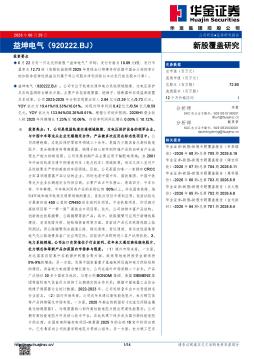 新股覆盖研究：益坤电气