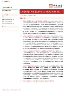 新质生产力专题报告六：从可选到刚需，AI算力浪潮下液