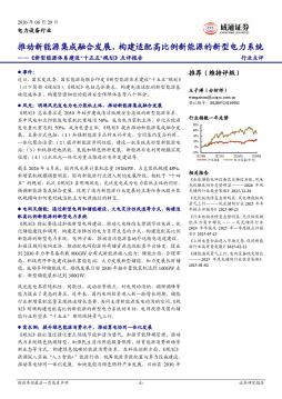 电力设备行业新型能源体系建设“十五五”规划点评报告
