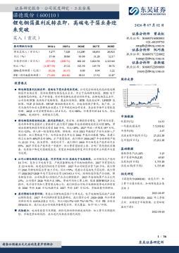 锂电铜箔盈利反转在即，高端电子箔业务迎来突破