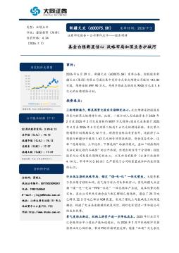 真金白银彰显信心 战略布局加深业务护城河