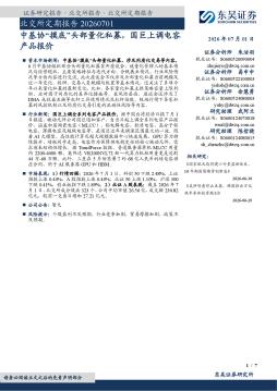 北交所定期报告：中基协“摸底”头部量化私募，国巨上