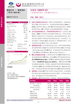 光通信技术迭代，无源MPO利润上行