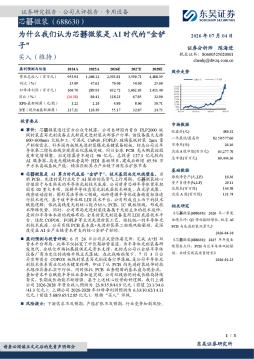 为什么我们认为芯碁微装是AI时代的“金铲子”