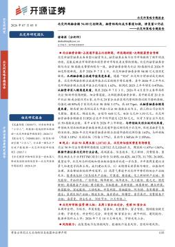 北交所策略专题报告：北交所两融余额94.08亿创新高，