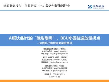 全极耳小圆柱电池深度系列：AI算力时代的“隐形刚需”，BBU小圆柱迎放量拐点