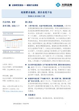 煤炭行业周报：短期需求偏弱，煤价表现不佳