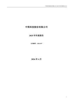 中简科技：2025年年度报告(更正后)