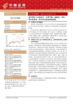 化工行业周报：看好磷化工估值提升，本周甲酸、碳酸锂