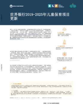 2019-2025年儿童保育项目更新