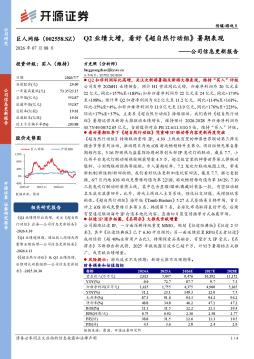 公司信息更新报告：Q2业绩大增，看好超自然行动组暑期