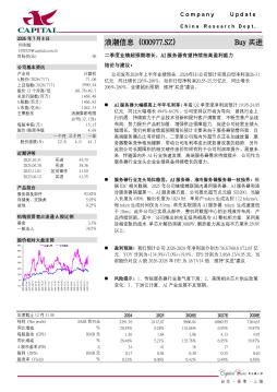 二季度业绩超预期增长，AI服务器有望持续抬高盈利能力