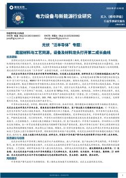 光伏“泛半导体”专题：底层材料与工艺同源，设备及材料龙头打开第二成长曲线