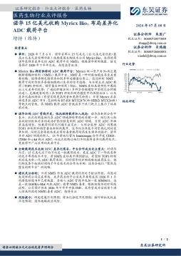 医药生物行业点评报告：诺华15亿美元收购Myricx Bio，