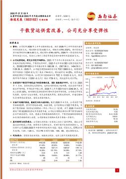 2026年半年度业绩预告点评：干散货运供需改善，公司充