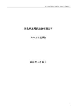 福星股份：2025年年度报告_(更正后)