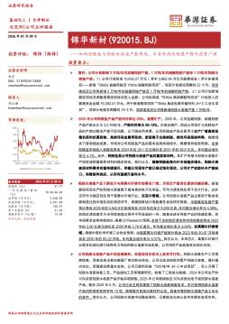 加码羟胺盐与羟胺水溶液产能布局，半导体清洗剂国产替