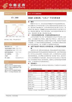 2026H1业绩高增，“大化工”平台优势显著
