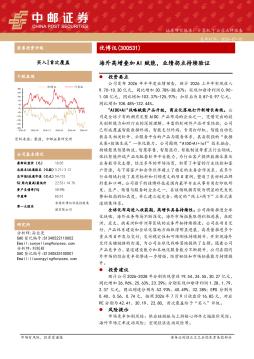 海外高增叠加AI赋能，业绩拐点持续验证