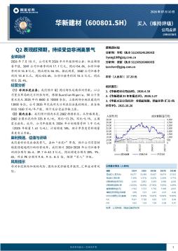 Q2表现超预期，持续受益非洲高景气